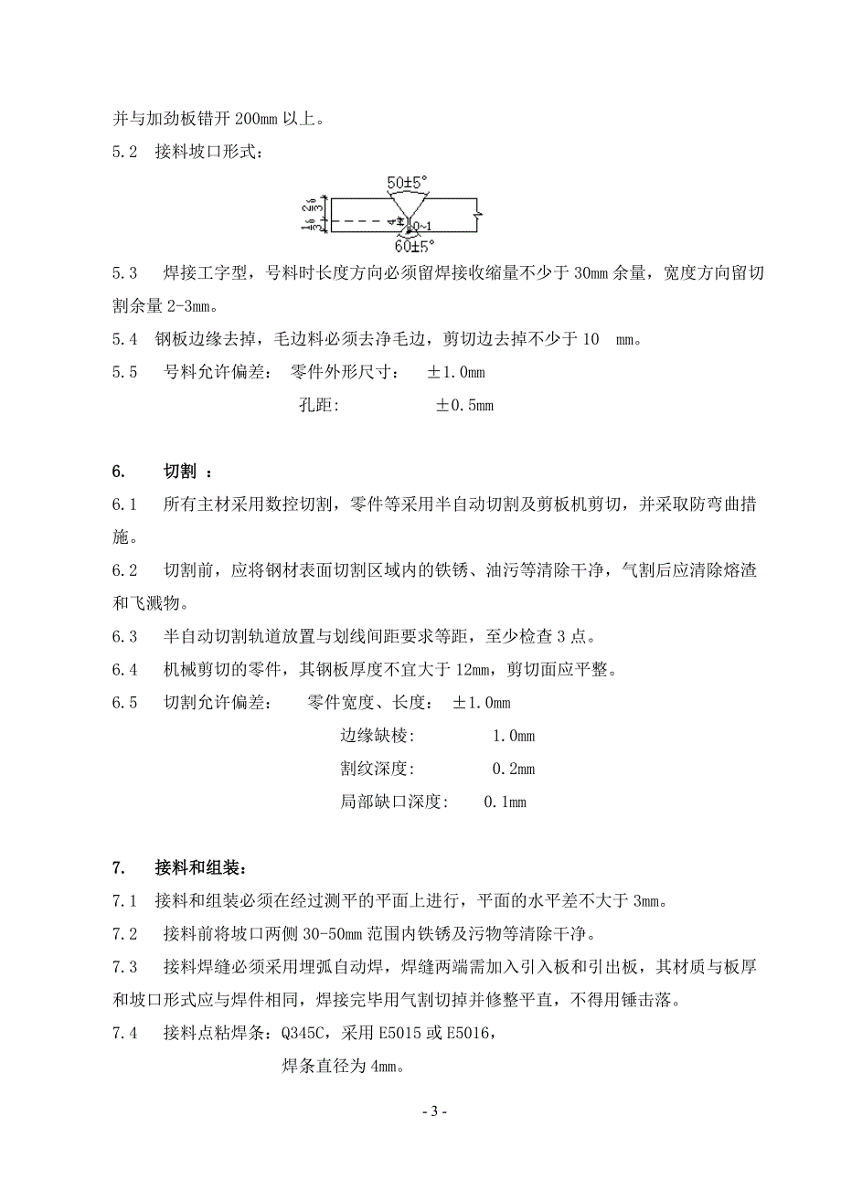 钢柱制作安装方案.doc_第3页