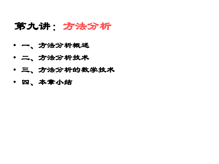 《工作分析与工作评价》内部培训讲义140ppt（第三册共三册）_第3页