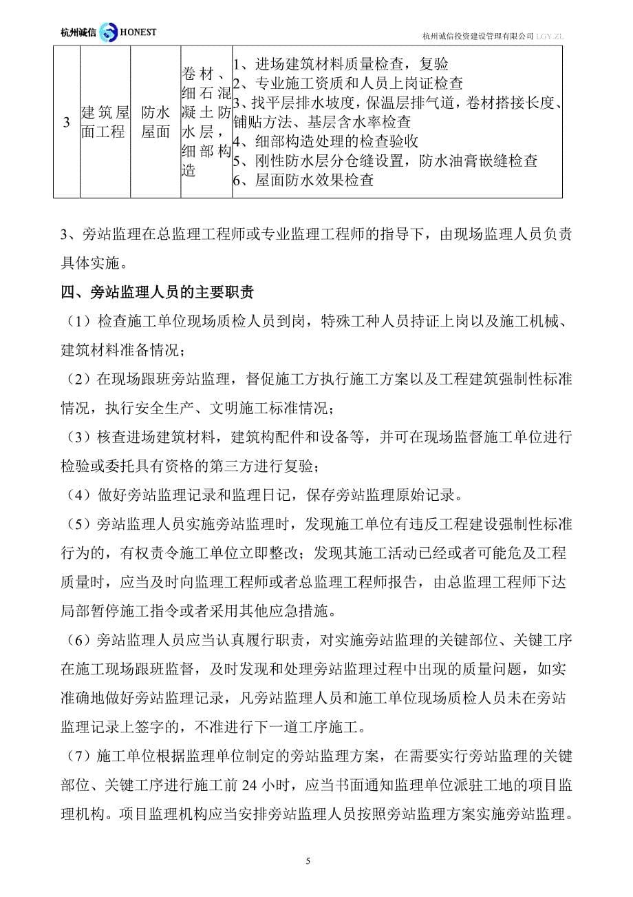 工程(旁站)方案.doc_第5页