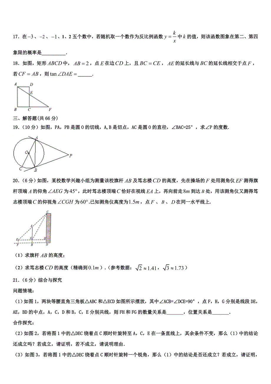 云南省云南师范大附属中学2023学年九年级数学第一学期期末教学质量检测模拟试题含解析.doc_第3页