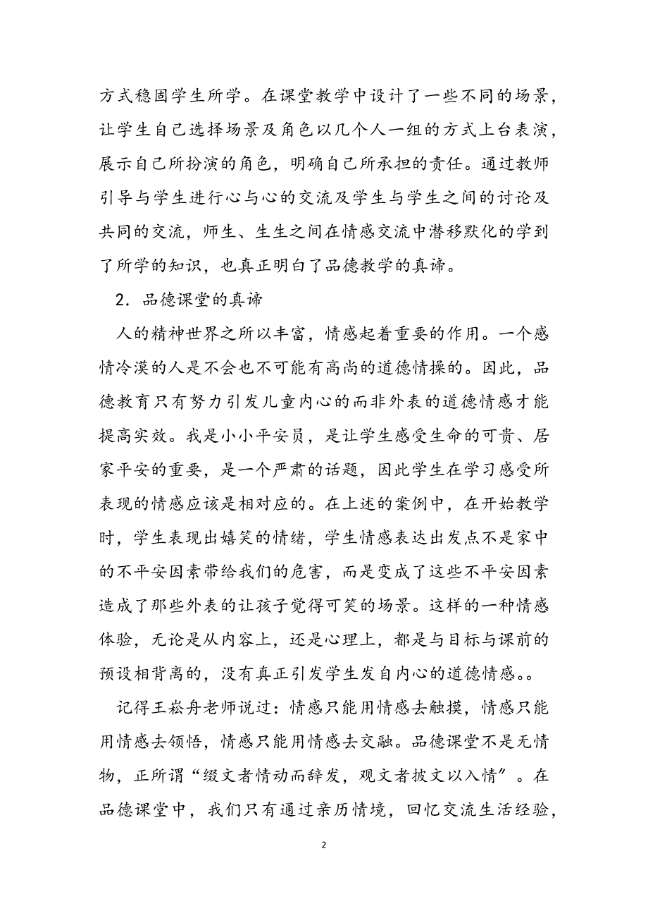 2023年安全高于一切情感交流高于一切.docx_第2页