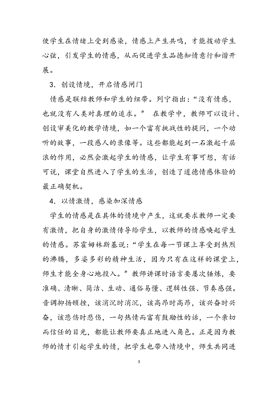 2023年安全高于一切情感交流高于一切.docx_第3页