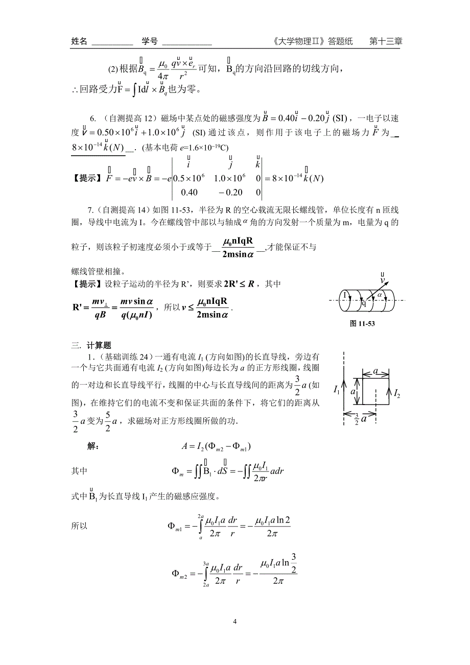 第十一章_恒定电流的磁场(二)作业答案.doc_第4页