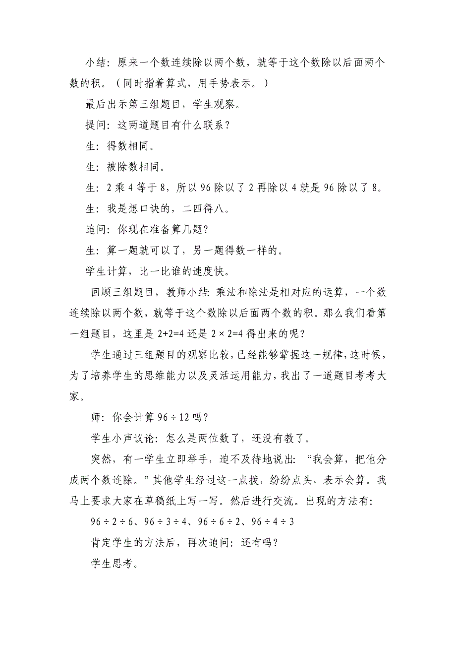 小学数学教学中注重学生思维能力的培养.doc_第3页