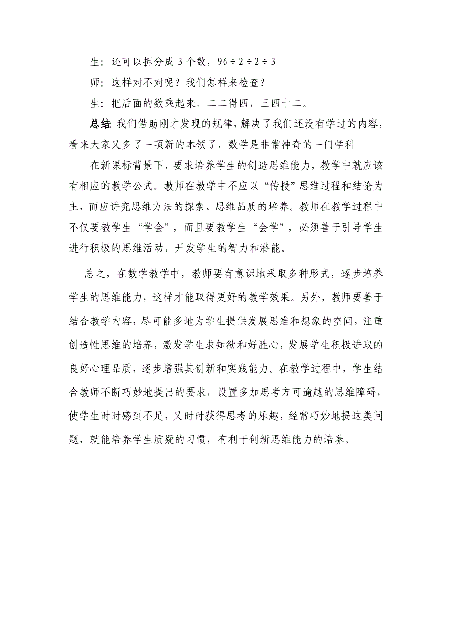 小学数学教学中注重学生思维能力的培养.doc_第4页