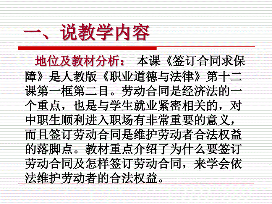 签订合同求保障说课课件_第2页