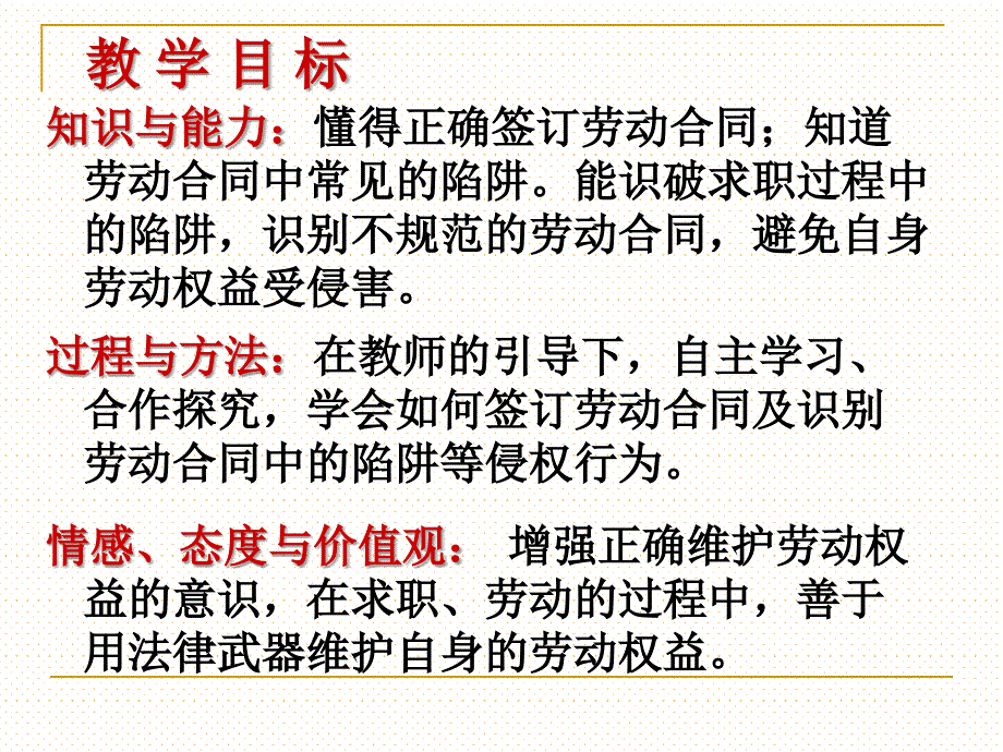 签订合同求保障说课课件_第3页