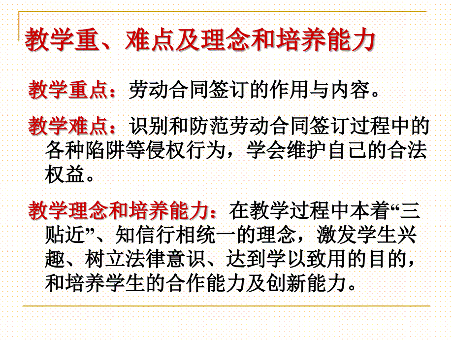 签订合同求保障说课课件_第4页