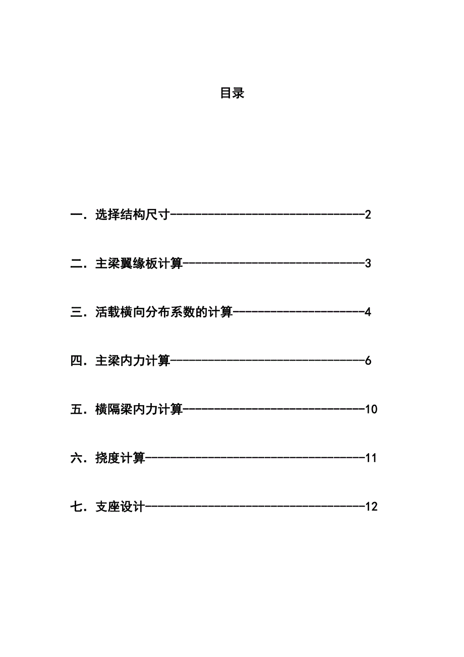 桥梁工程课程设计.doc_第1页