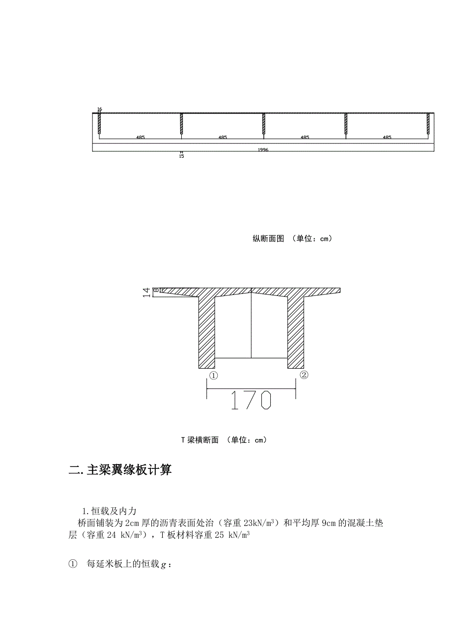 桥梁工程课程设计.doc_第3页