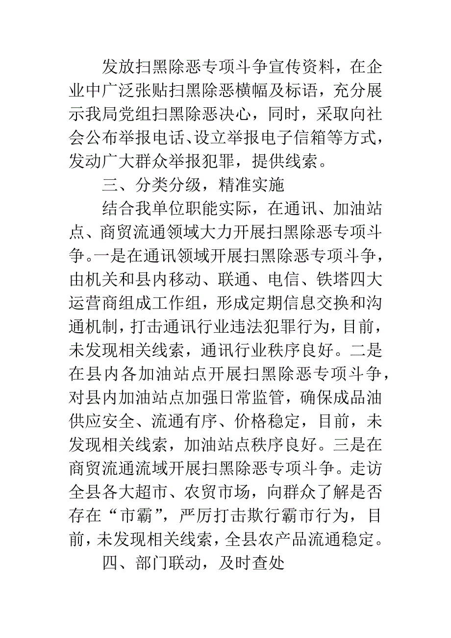 扫黑除恶专项斗争情况总结.docx_第2页