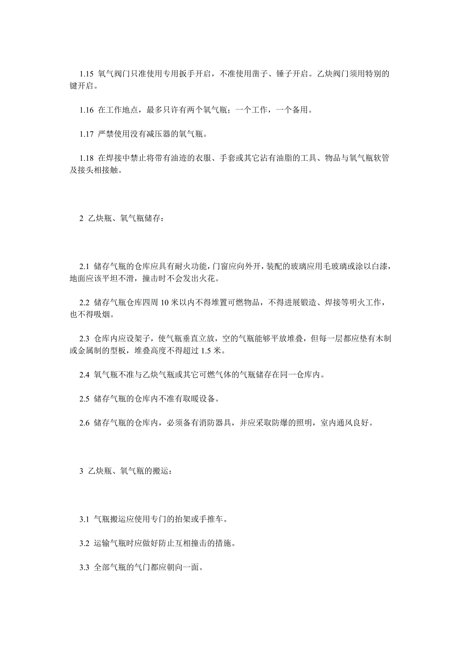 【精选】乙炔、ۥ氧气使用、储存管理规定精选.doc_第2页