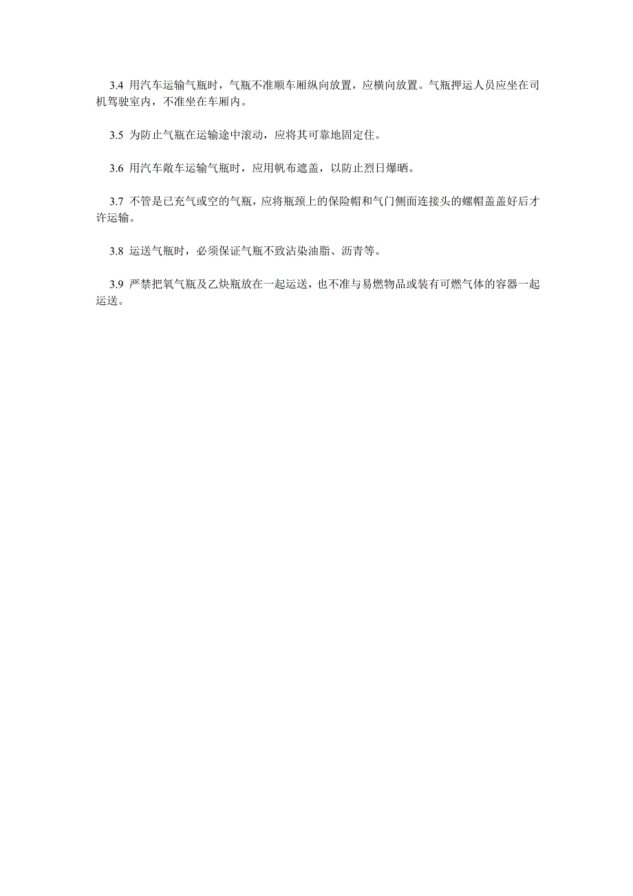 【精选】乙炔、ۥ氧气使用、储存管理规定精选.doc_第3页