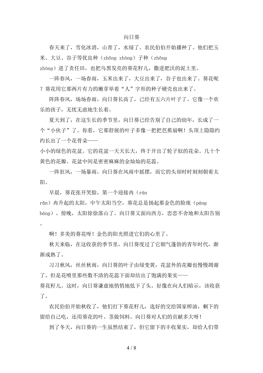 部编版2022年五年级语文上册期末考试及答案【完整版】.doc_第4页