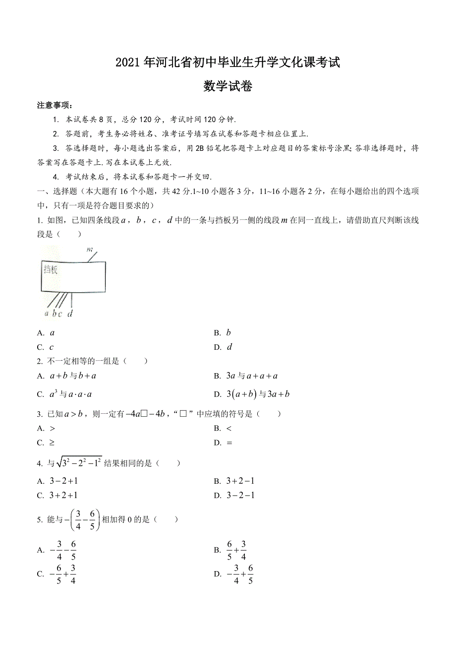 2021年河北省中考数学试题_第1页