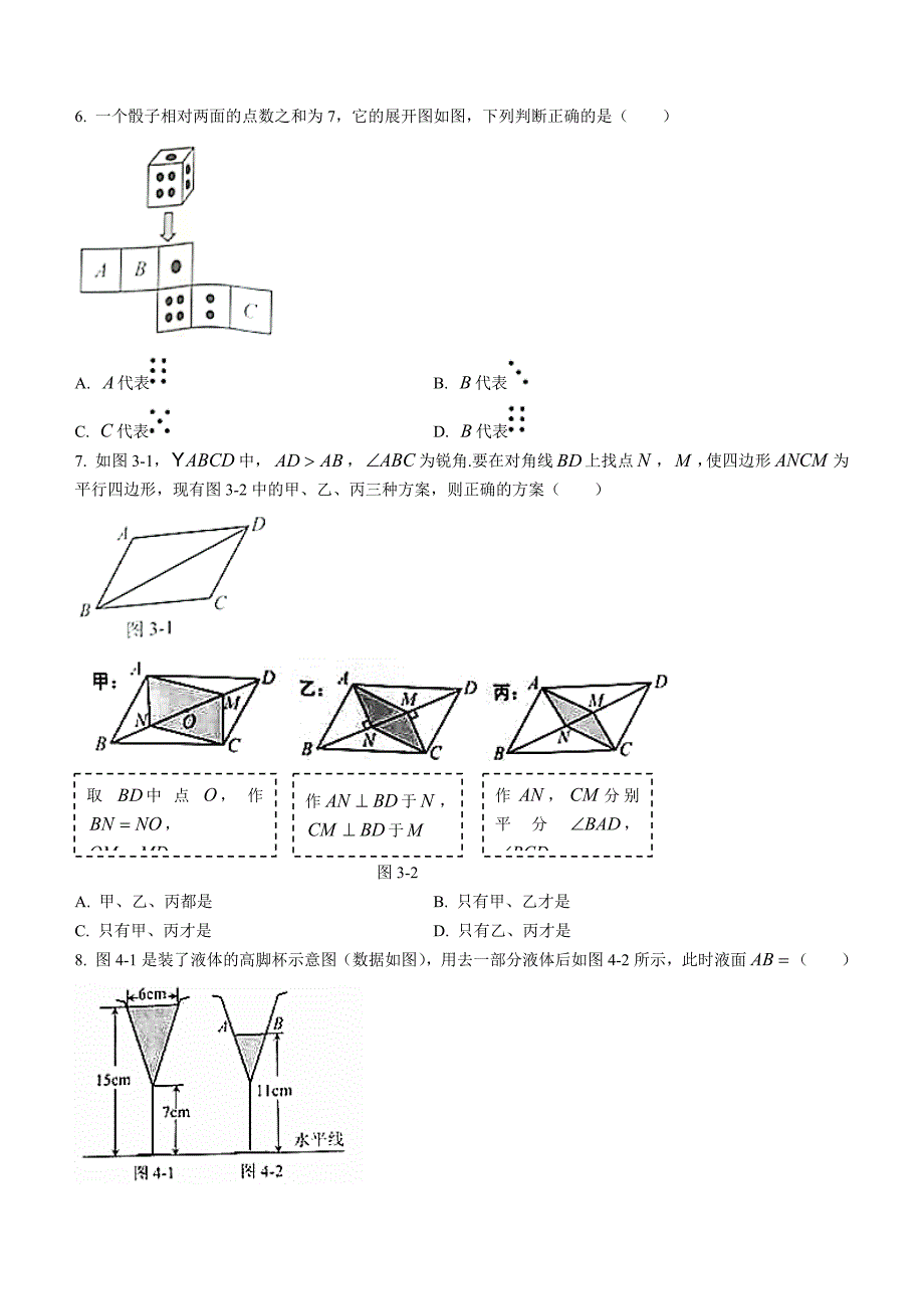 2021年河北省中考数学试题_第2页