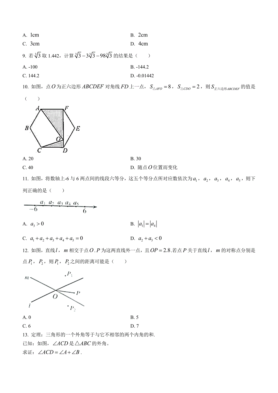 2021年河北省中考数学试题_第3页