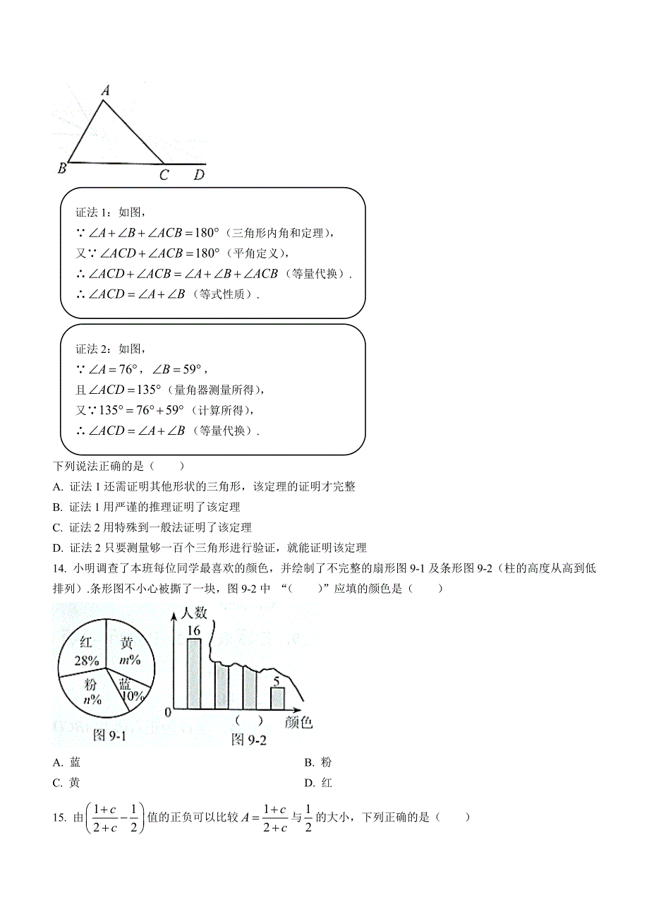 2021年河北省中考数学试题_第4页