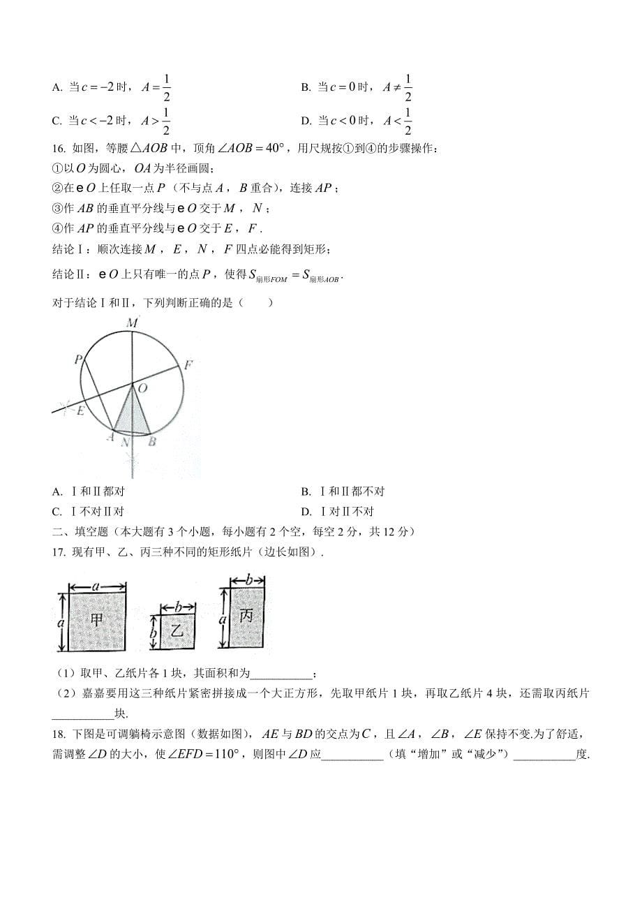 2021年河北省中考数学试题_第5页