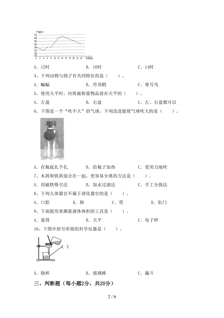 最新教科版三年级科学上册期中试卷及答案【学生专用】.doc_第2页