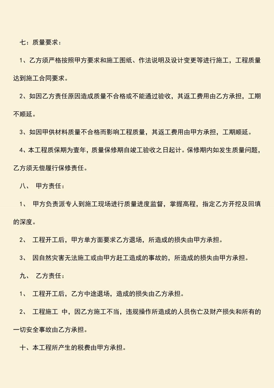 推荐文档：承包土方工程合同有没有范本？.doc_第2页