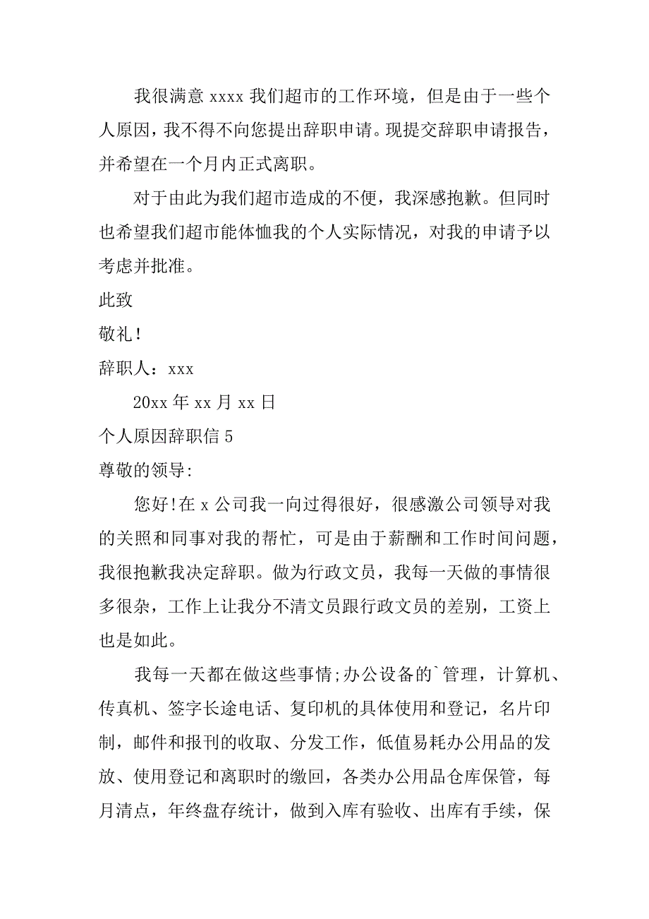 2024年个人原因辞职信7篇（必备）_第4页