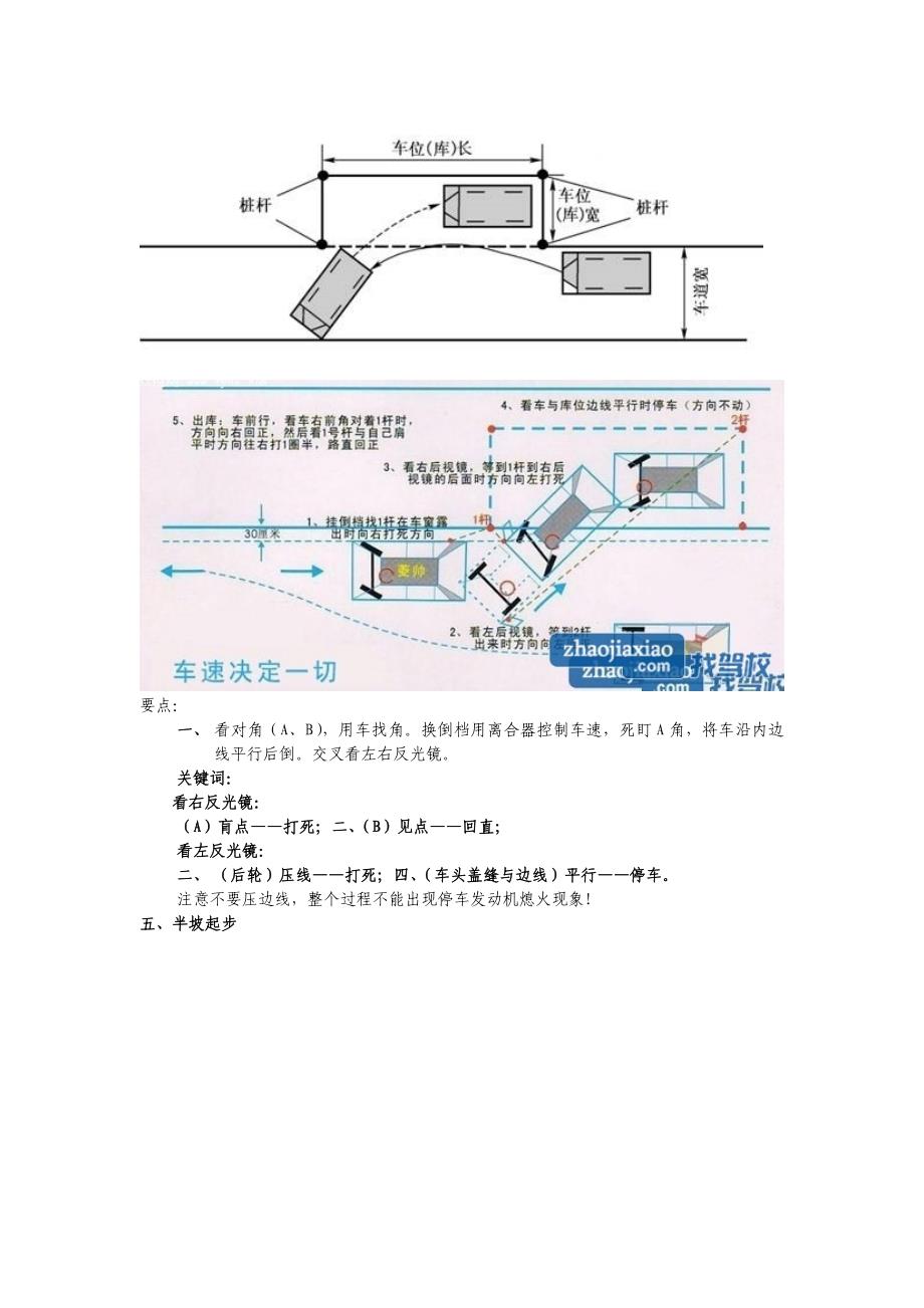 驾考一次过秘笈 4.doc_第3页