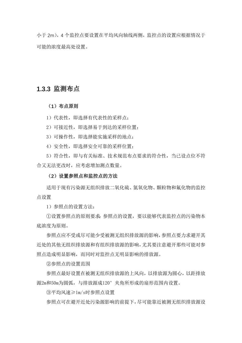 环境空气采样作业指导书.doc_第5页