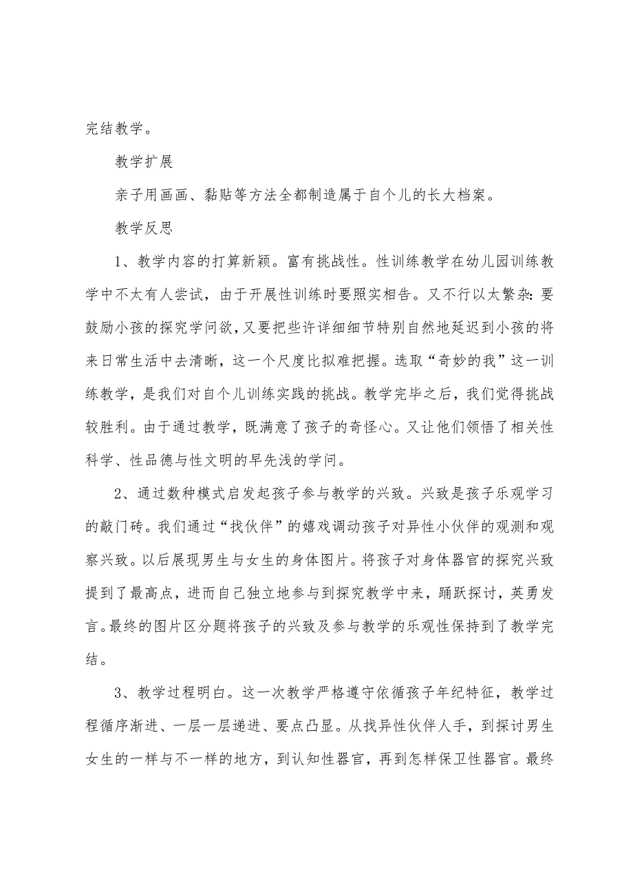 幼儿园大班健康领域《神奇的我》教案.docx_第3页