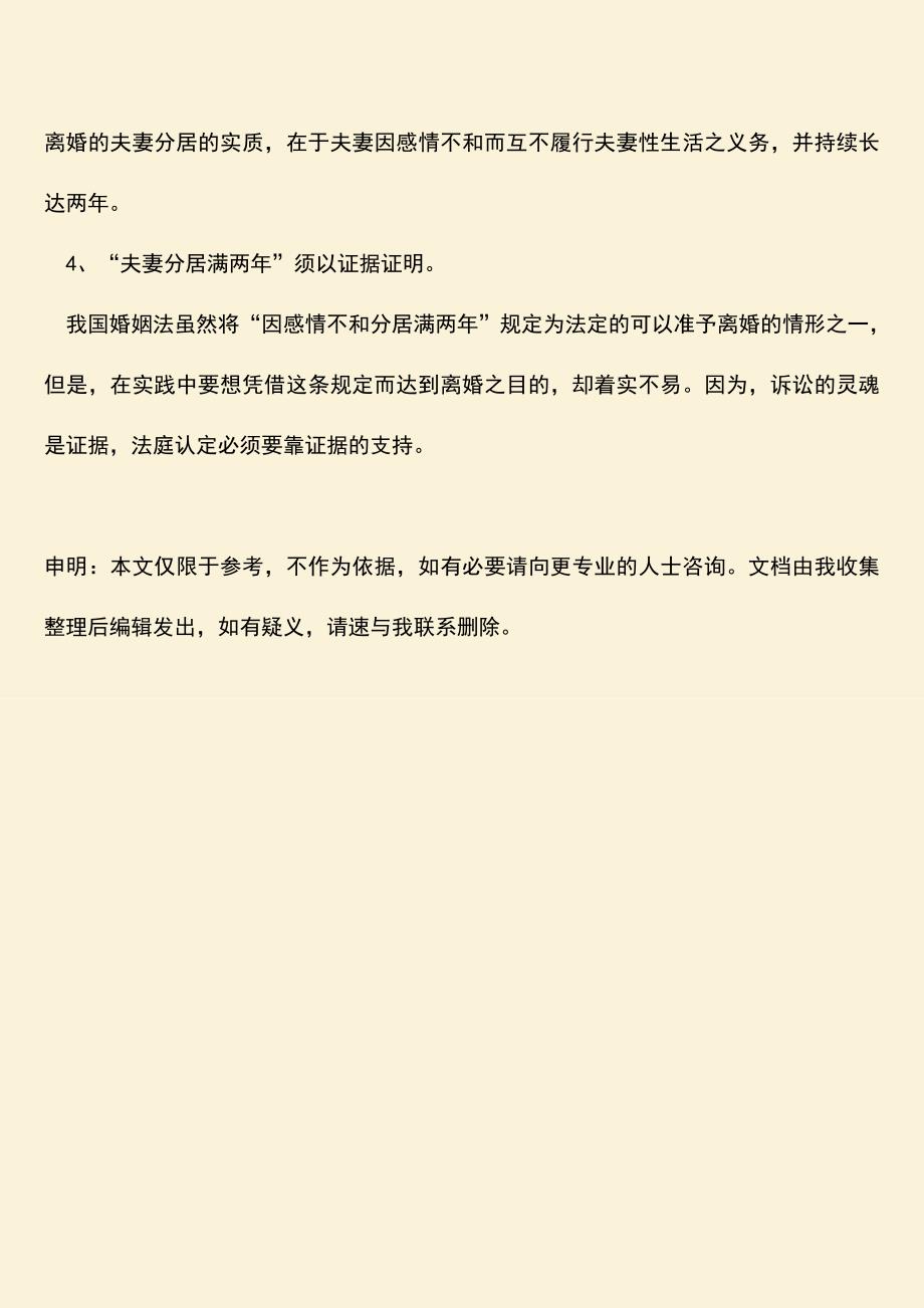 夫妻分居半年是不是可以起诉离婚.doc_第4页