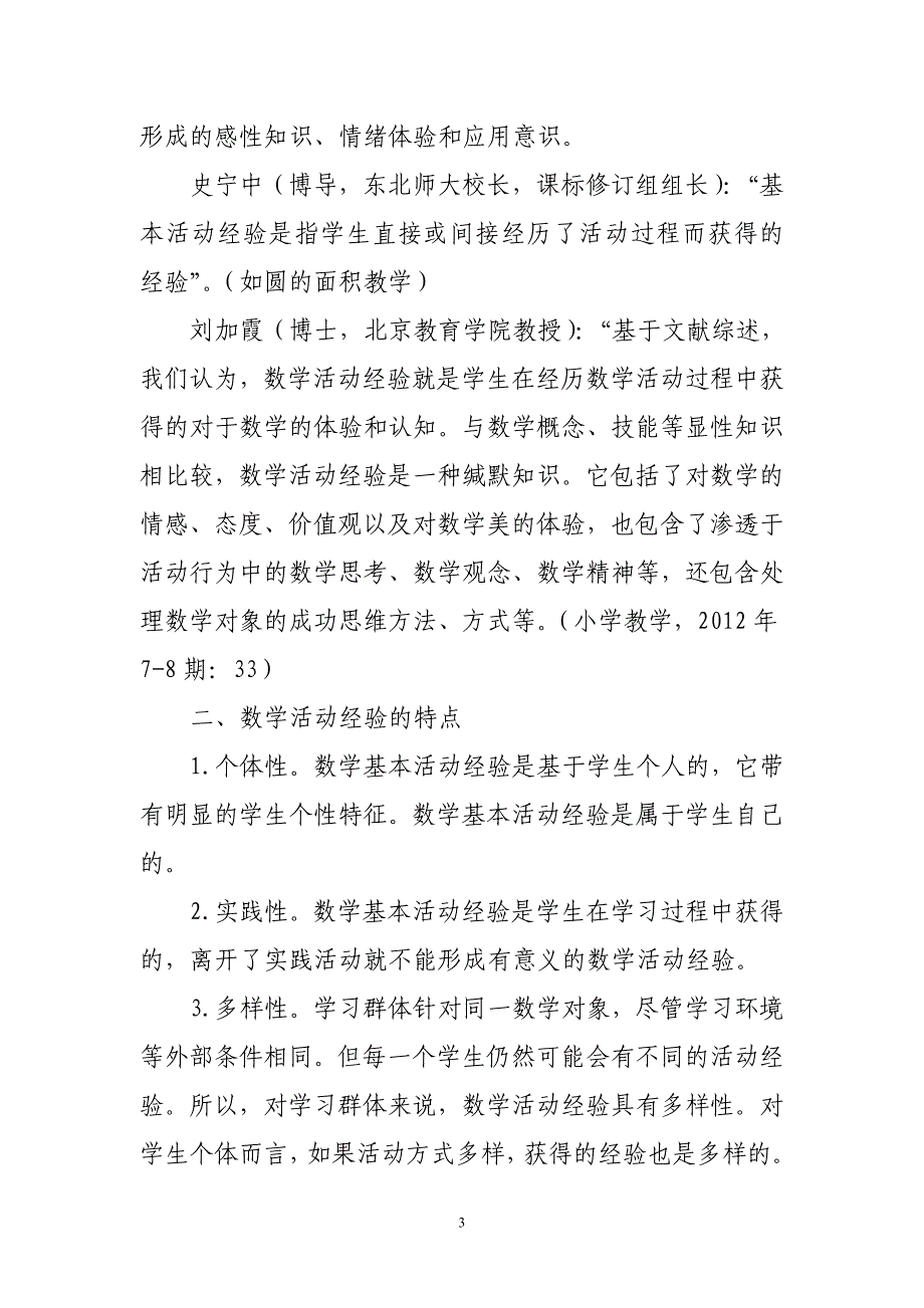 基本数学活动经验.doc_第3页