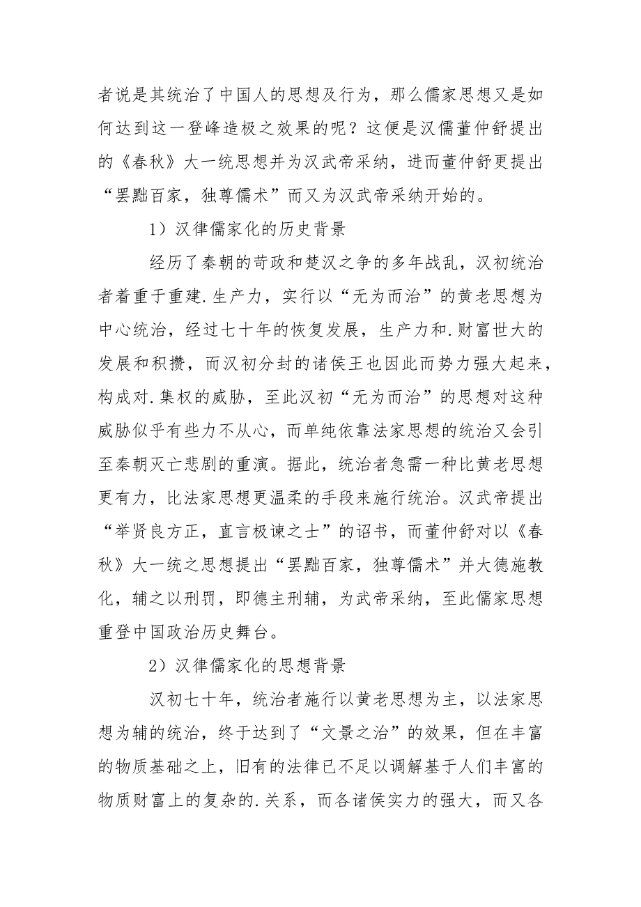 浅谈汉唐法律儒家化——试论客观看待封建法制思想（客观看待儒家思想的作用）演讲范文.docx_第4页