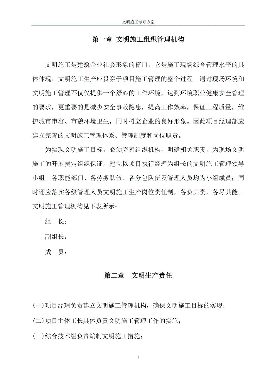 (完整word版)文明施工专项方案.doc_第2页