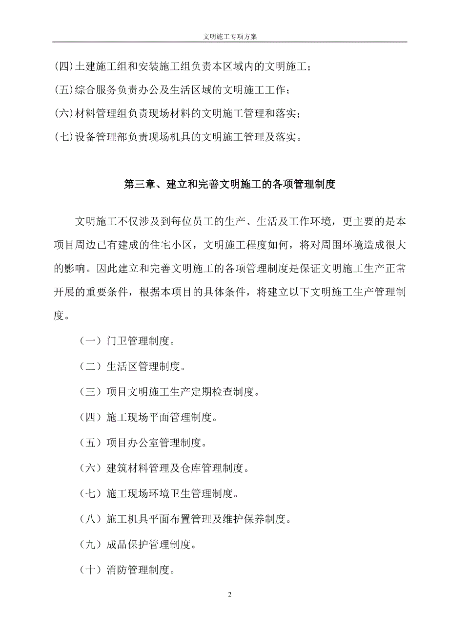 (完整word版)文明施工专项方案.doc_第3页