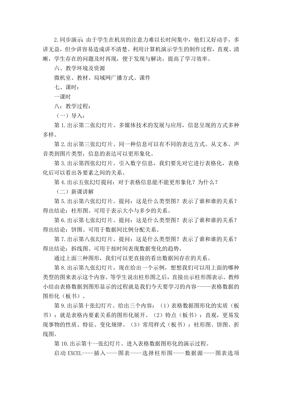 4.2.2 表格数据的图形化7.doc_第2页