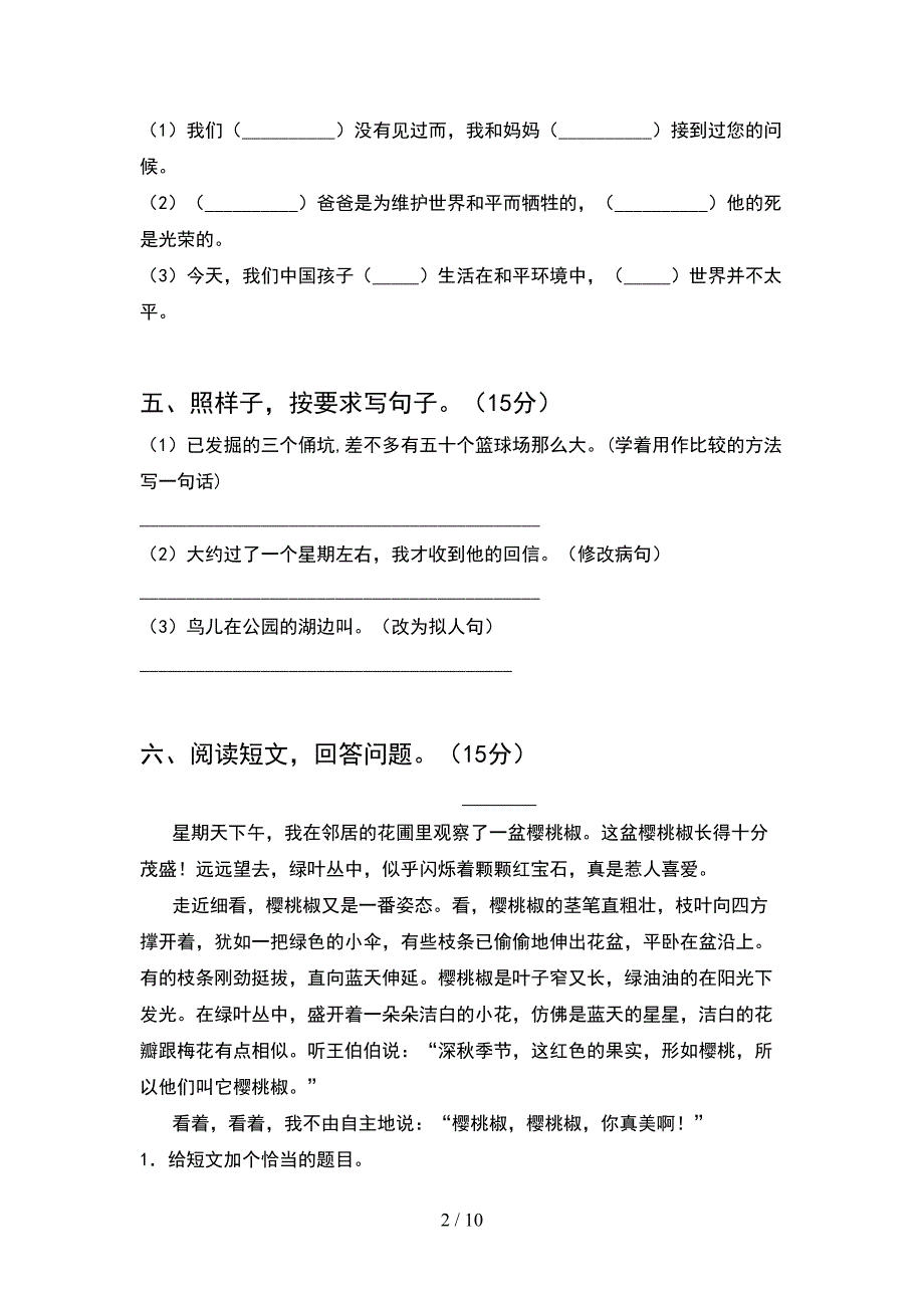 四年级语文下册第二次月考考试题新版(2套).docx_第2页