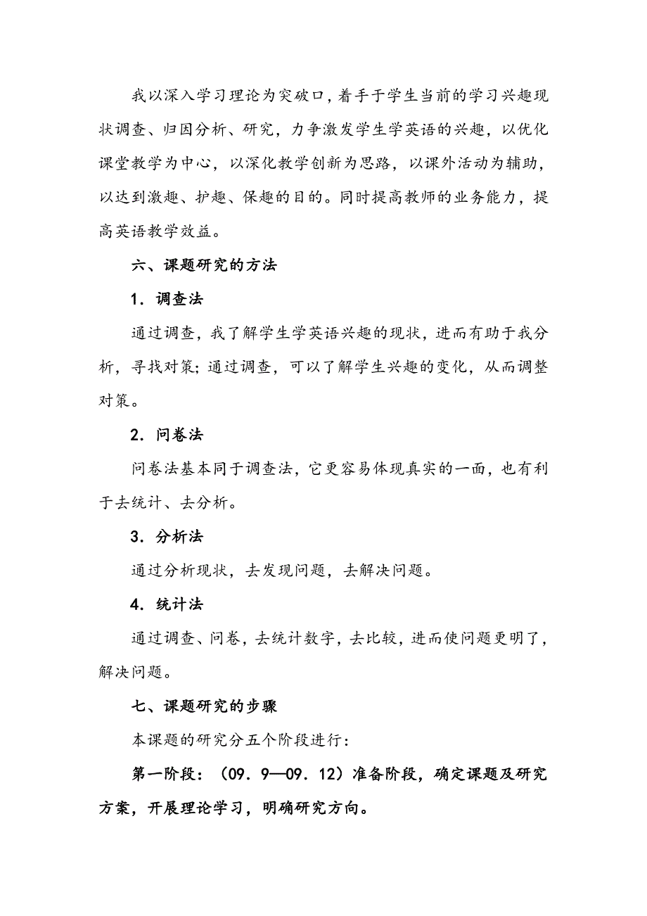 《有效避免学生英语学习两极分化的策略研究》.doc_第4页