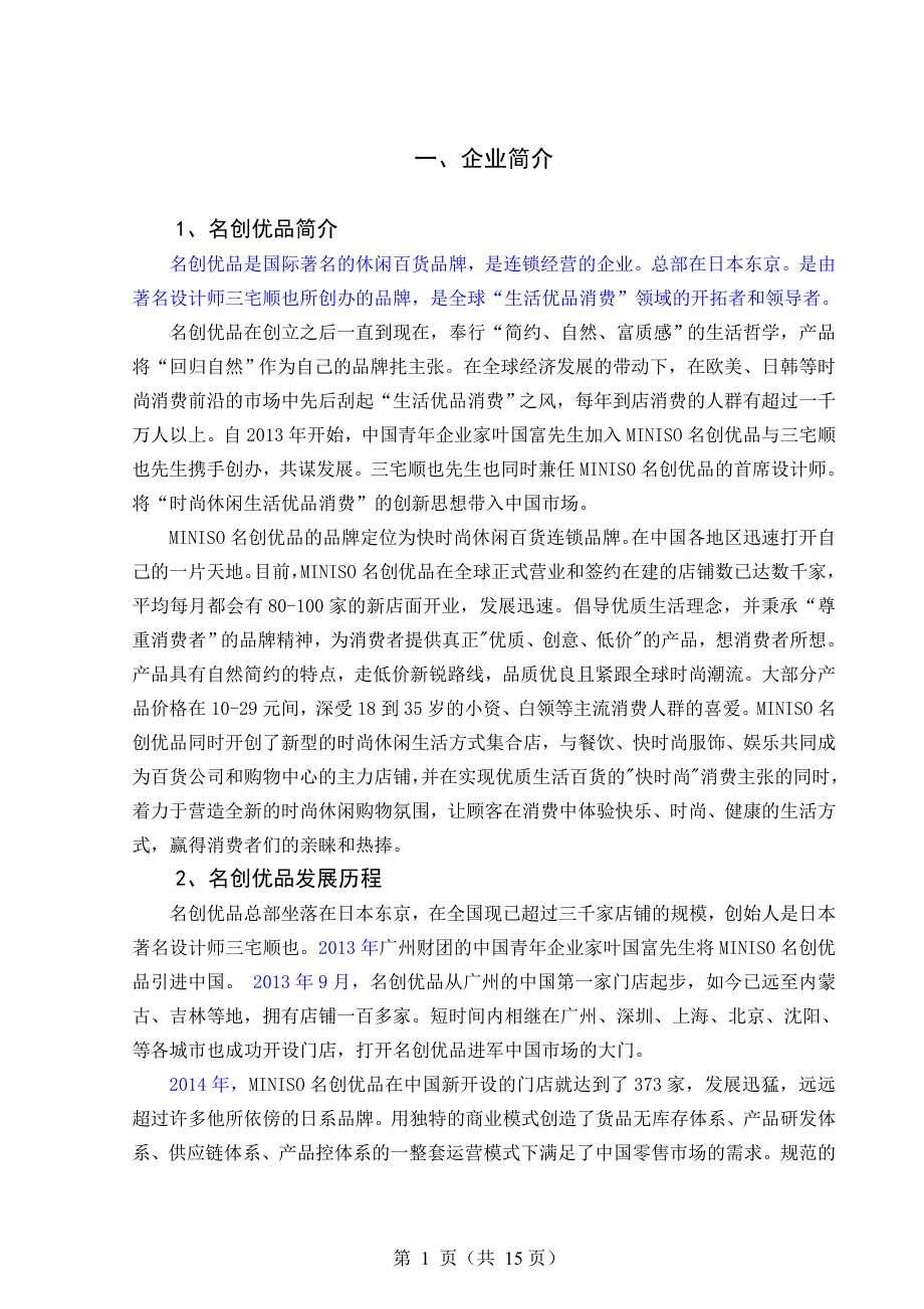 浅析名创优品的营销战略论文_第4页