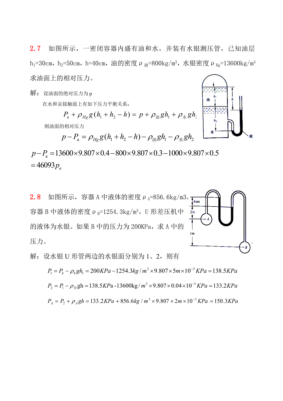 流体力学__第二章习题解答.doc_第3页