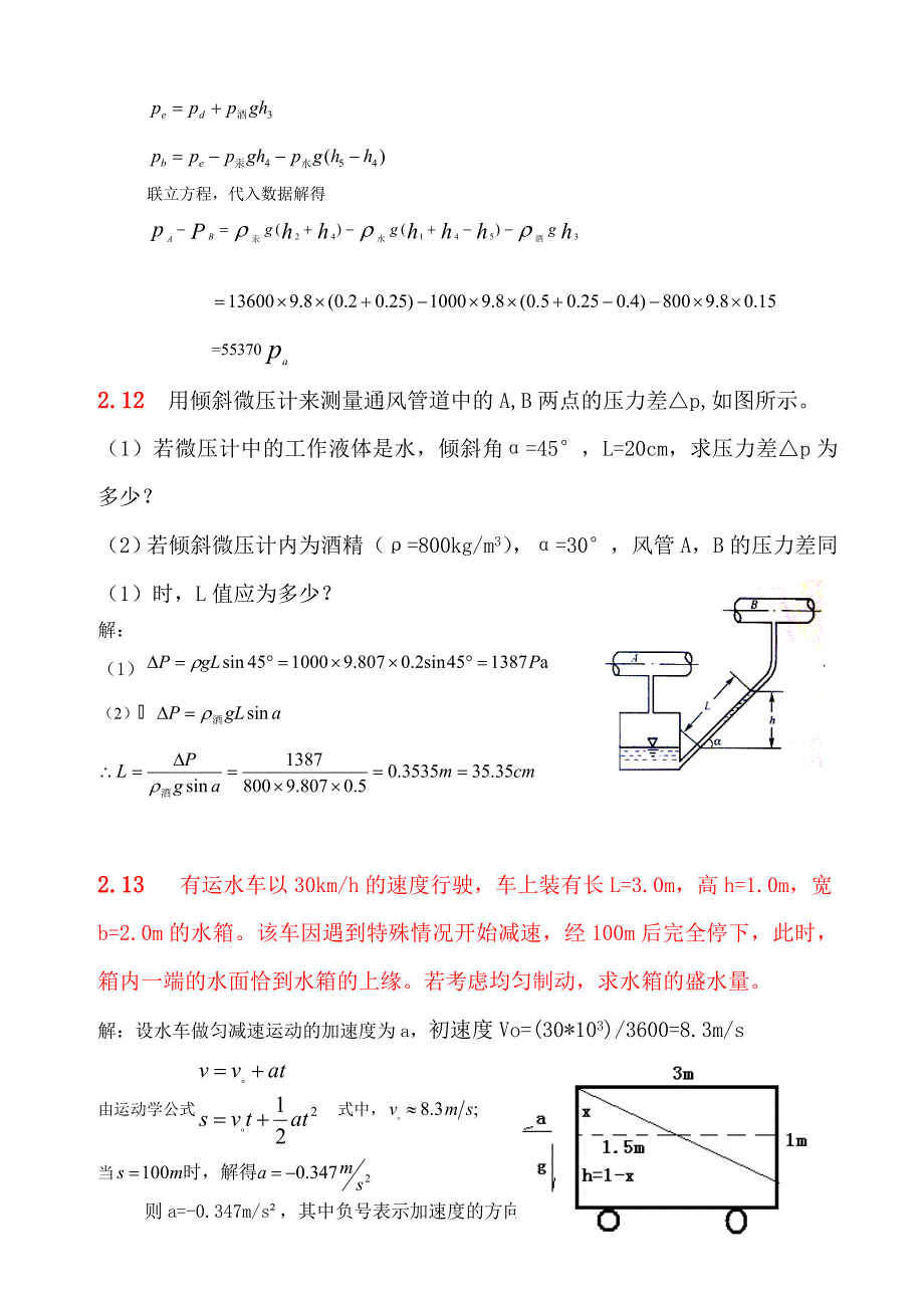 流体力学__第二章习题解答.doc_第5页