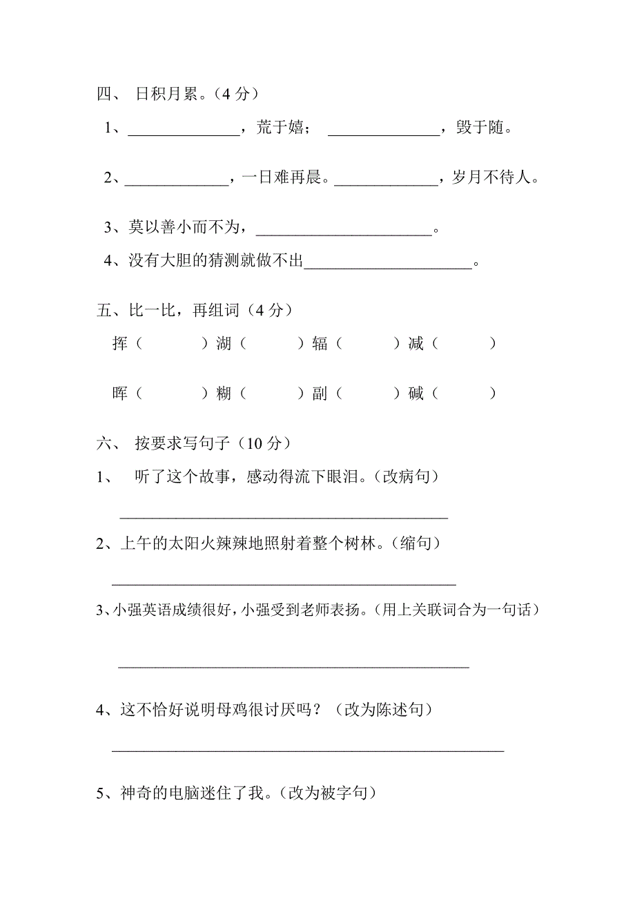 四年级语文抽测试卷(二次月考).doc_第2页