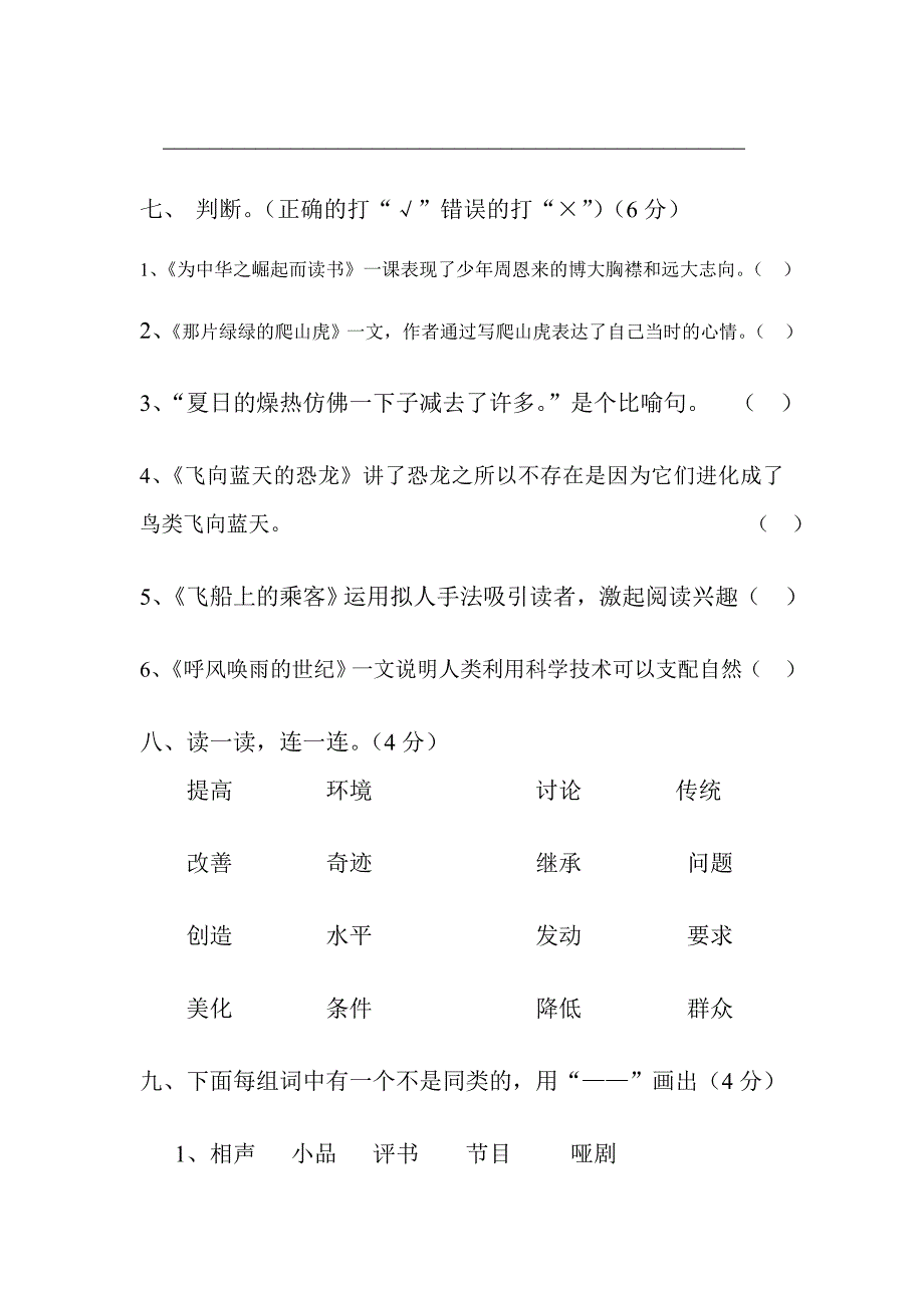 四年级语文抽测试卷(二次月考).doc_第3页