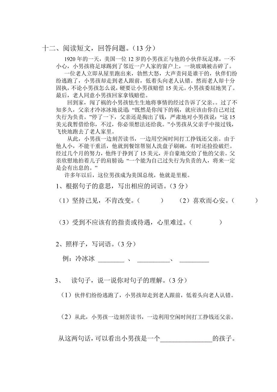 四年级语文抽测试卷(二次月考).doc_第5页