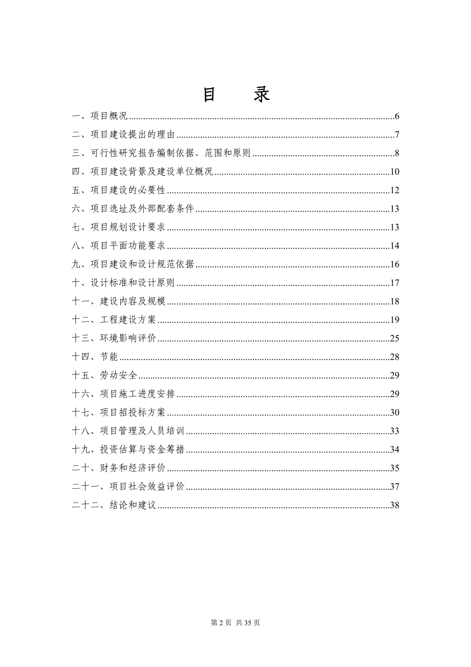 规划展览馆可行性研究报告.doc_第2页