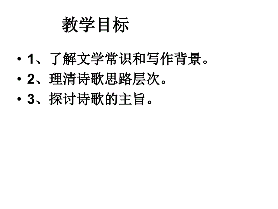 《长恨歌》课件_第2页