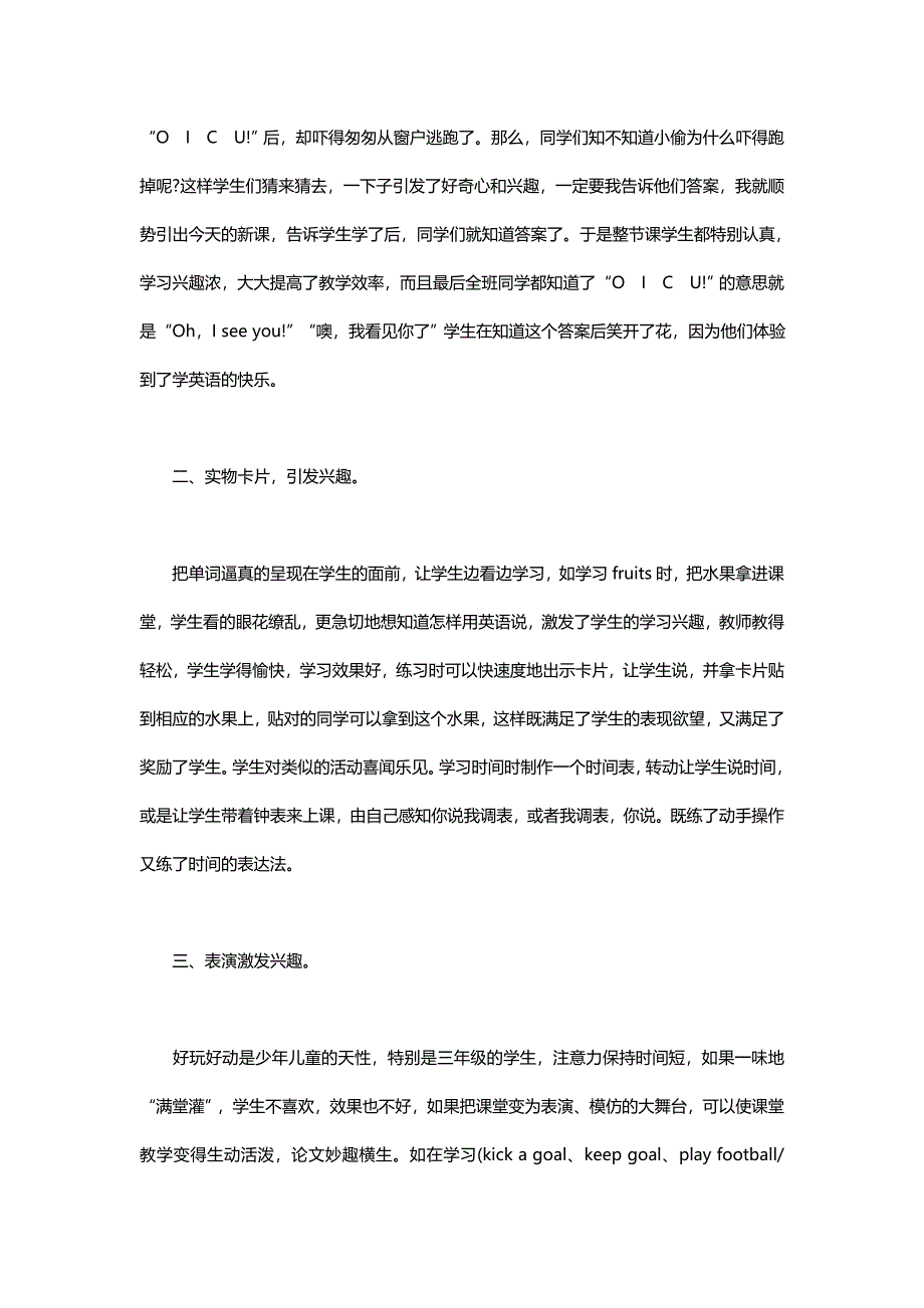 对开放英语教学中多媒体应用的思考.docx_第2页