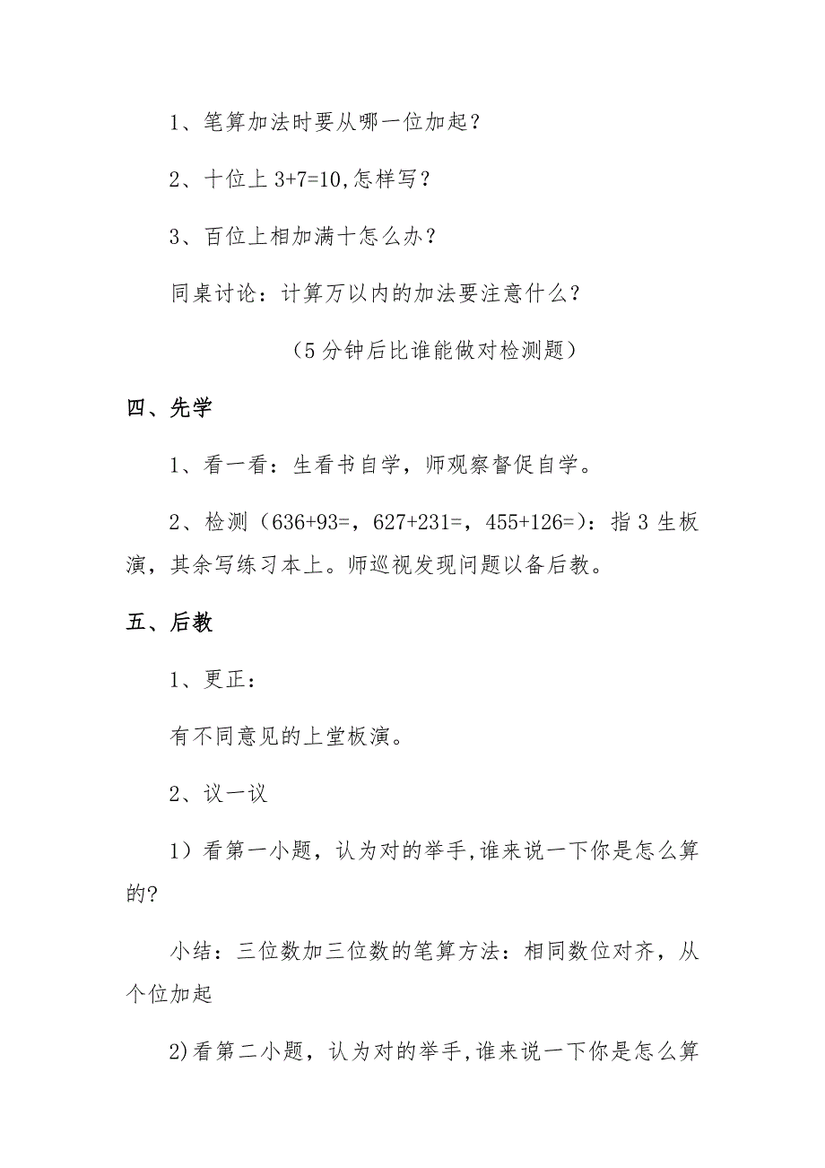 人教新课标数学三年级上册《三位数加三位数的不连续进位加法》教案.docx_第2页