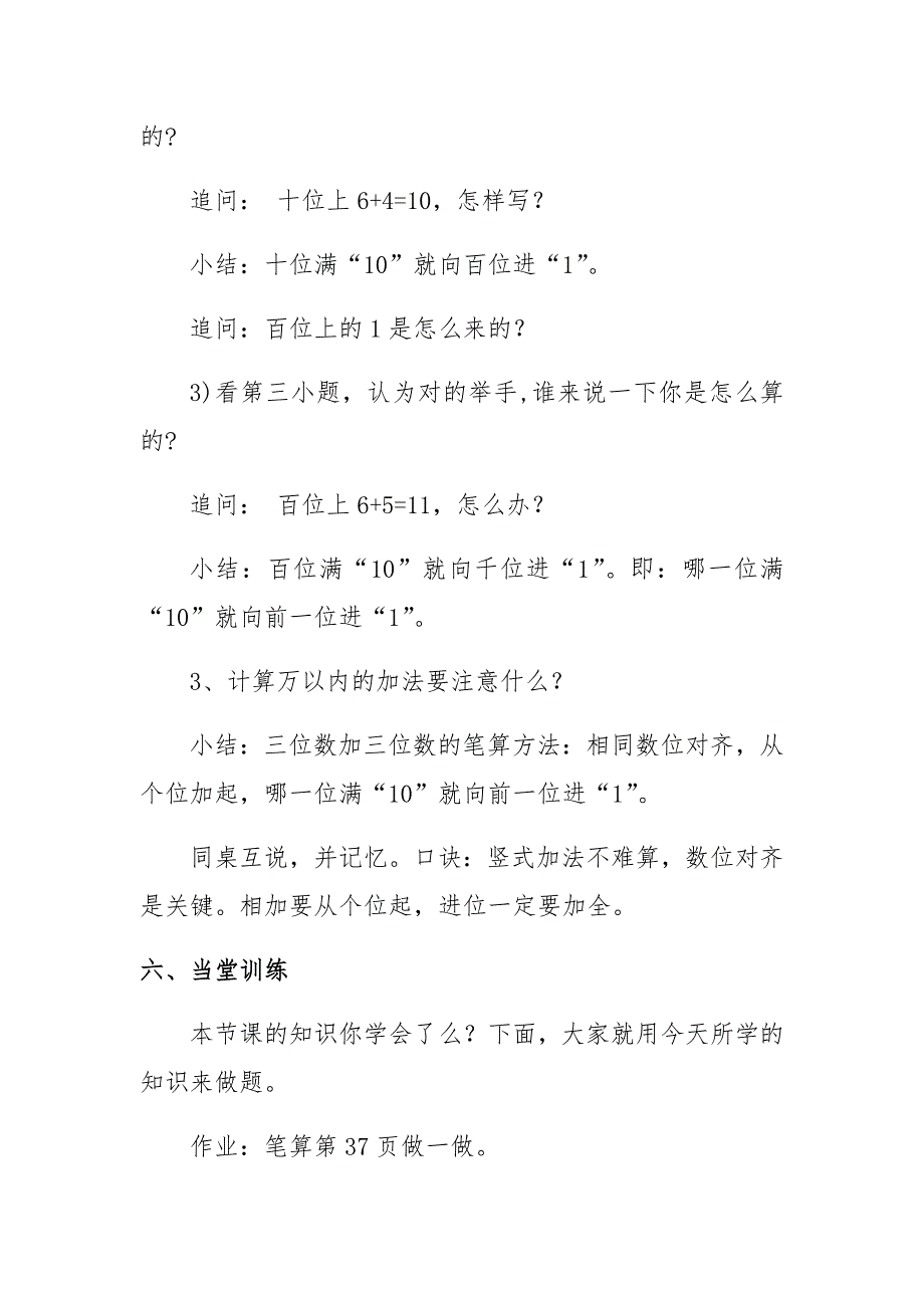 人教新课标数学三年级上册《三位数加三位数的不连续进位加法》教案.docx_第3页