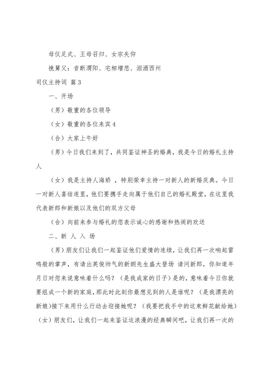 关于司仪主持词模板汇编九篇.docx_第5页