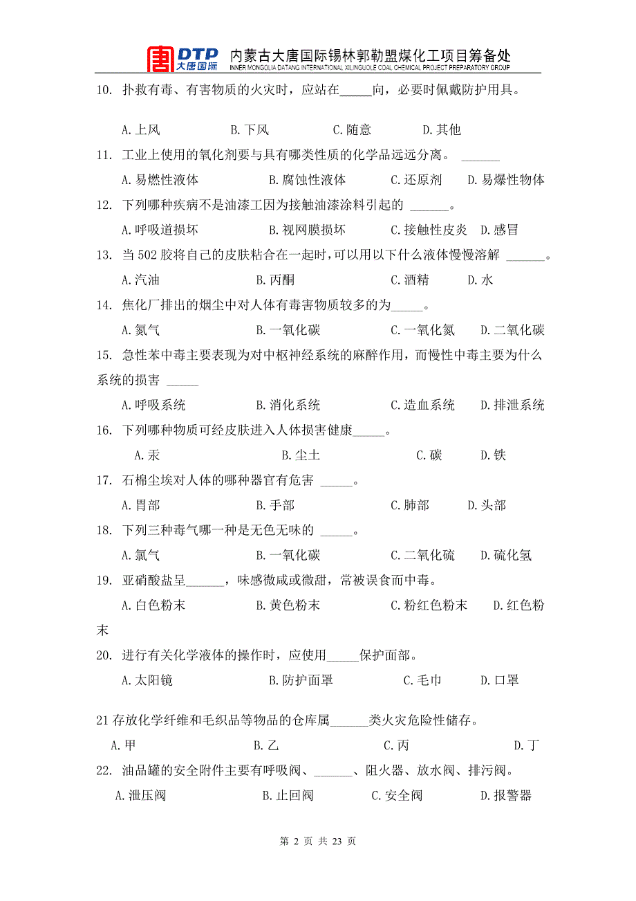 化工安全试题1.doc_第2页